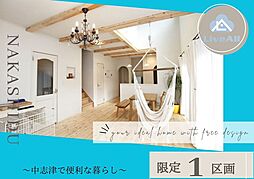 佐倉市中志津1　条件付土地