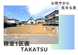 八千代市高津　土地