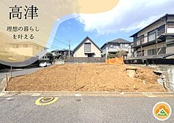 八千代市高津 土地