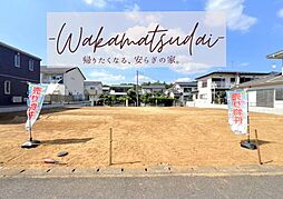 千葉市若葉区若松台3　新築
