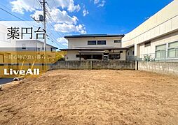 船橋市薬円台3　土地