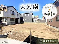 船橋市大穴南1　土地