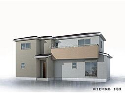 野木町潤島　第３　未完成　１号棟