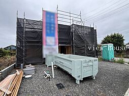 田中町　新築住宅