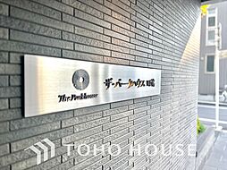 ザ・パークハウス田端