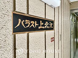 パラスト上北沢