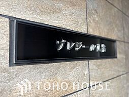 プレジール入谷