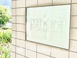 パークタワー品川ベイワード