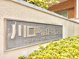 川口飯塚ローヤルコーポ