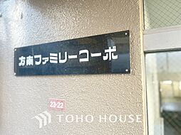 方南ファミリーコーポ