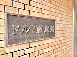 ドルミ恵比寿