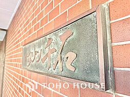 ハイメゾン千石