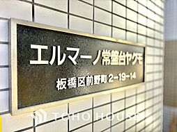 エルマーノ常盤台ヤグモ