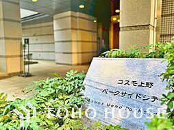 コスモ上野パークサイドシティ