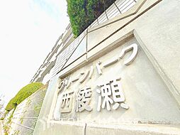 グリーンパーク西綾瀬