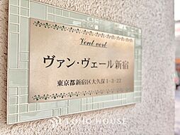 ヴァンヴェール新宿
