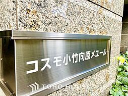 コスモ小竹向原メユール