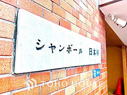 シャンボール日本橋