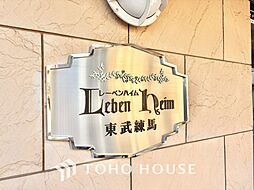 レーベンハイム東武練馬