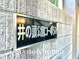 井の頭公園コーポラス