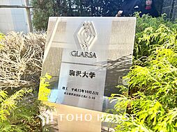 グラーサ駒沢大学