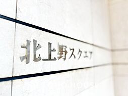 北上野スクエア