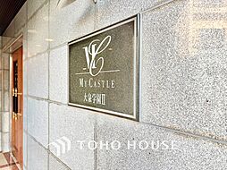 マイキャッスル大泉学園