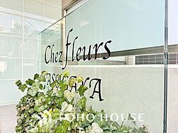 シェフルール阿佐ヶ谷