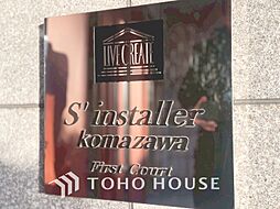 サンスタレ駒沢ファーストコート