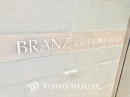 ブランズ文京小石川レジデンス