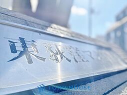 東荻窪マンション