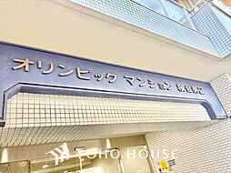 オリンピックマンション桜台第2