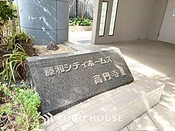 藤和シティホームズ高円寺