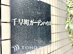 千早町ガーデンハウス