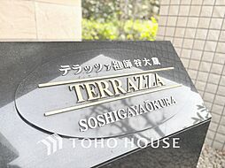 テラッツァ祖師ヶ谷大蔵