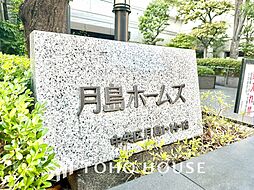 月島ホームズ
