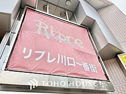 リプレ川口1番街1号棟