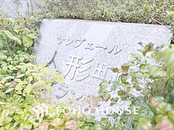 サンヴェール人形町グランデ