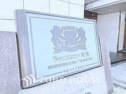 ライオンズスクエア用賀