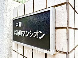 中銀桜新町マンシオン