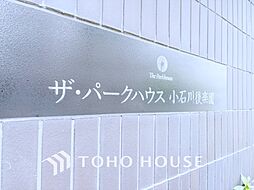 ザ・パークハウス小石川後楽園