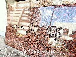 ファミール本郷
