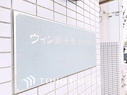 ウィン南千住エクシオン