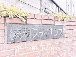 綾瀬ファイナンス