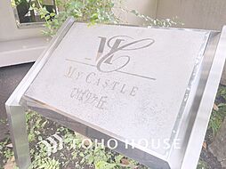 マイキャッスルひばりヶ丘