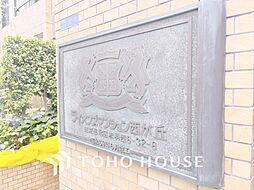 ライオンズマンション西が丘