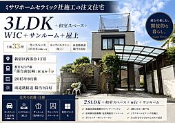 新宿区西落合一丁目　ミサワホームセラミック施工の邸宅