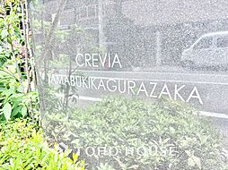 クレヴィア山吹神楽坂