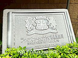 ライオンズステーションプラザ板橋滝野川