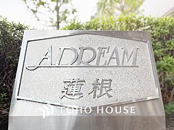 アドリーム蓮根